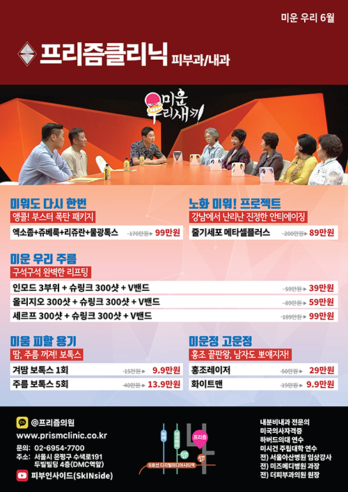 은평구피부과 프리즘클리닉