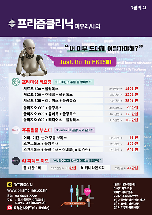 은평구피부과 프리즘클리닉