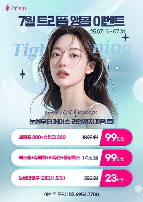 은평구피부과 프리즘클리닉