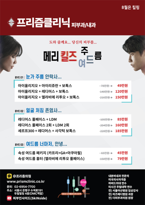 은평구피부과 프리즘클리닉