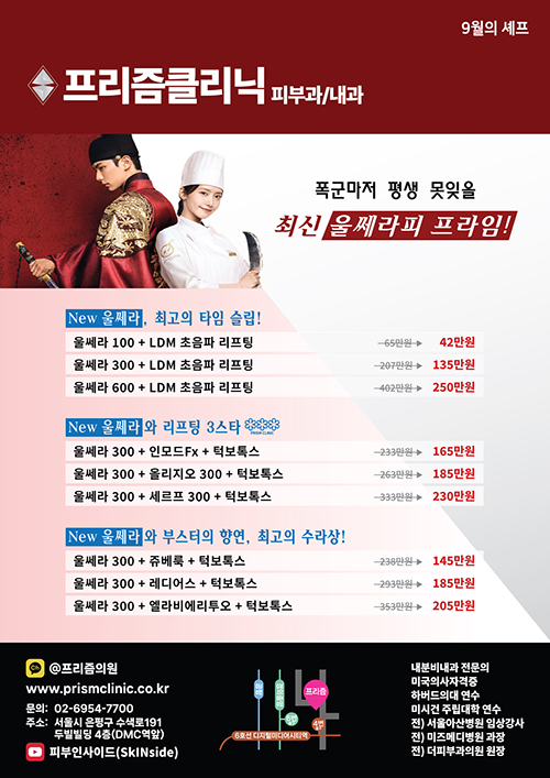 은평구피부과 프리즘클리닉