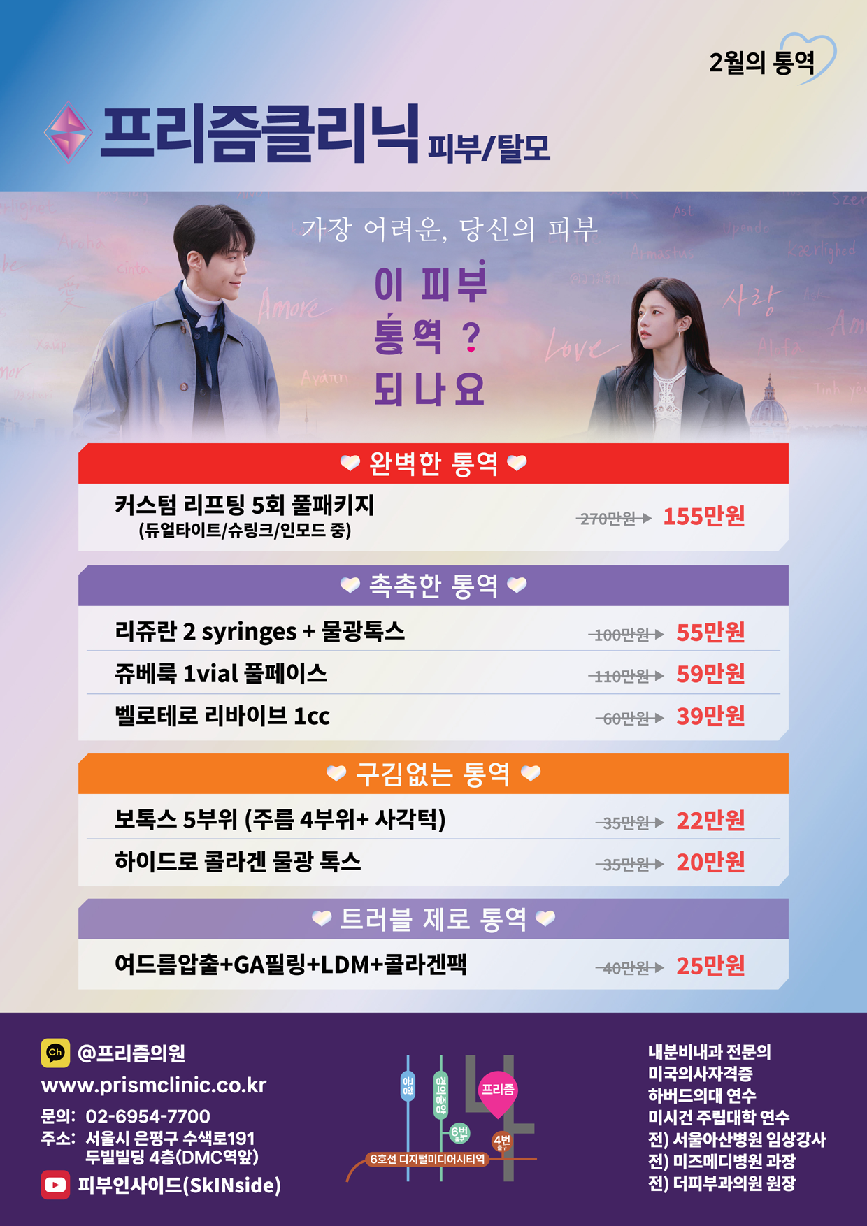 은평구피부과 프리즘클리닉