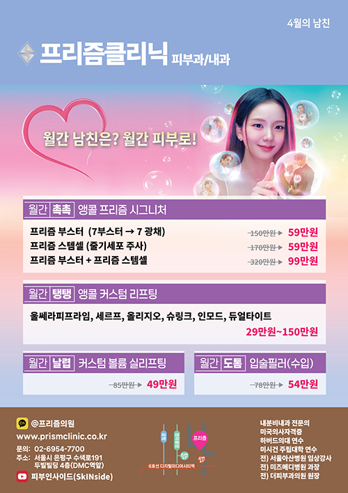 은평구피부과 프리즘클리닉