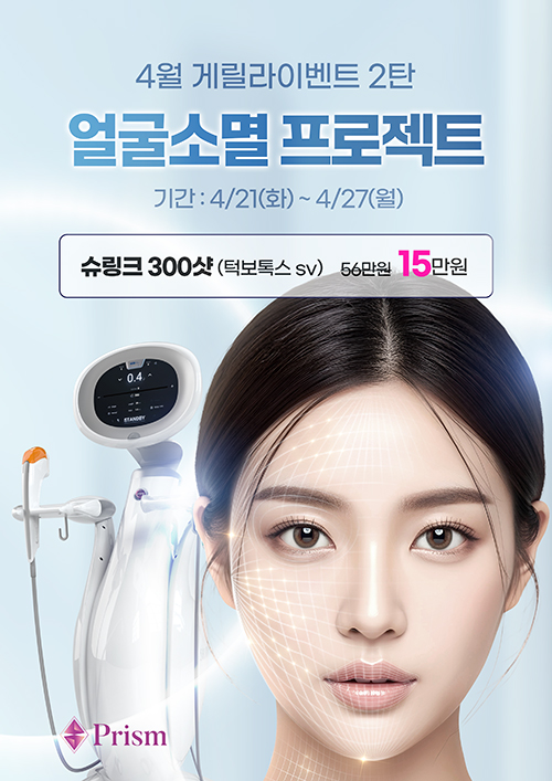 은평구피부과 프리즘클리닉