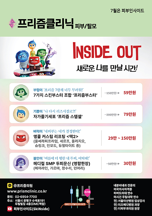 은평구피부과 프리즘클리닉