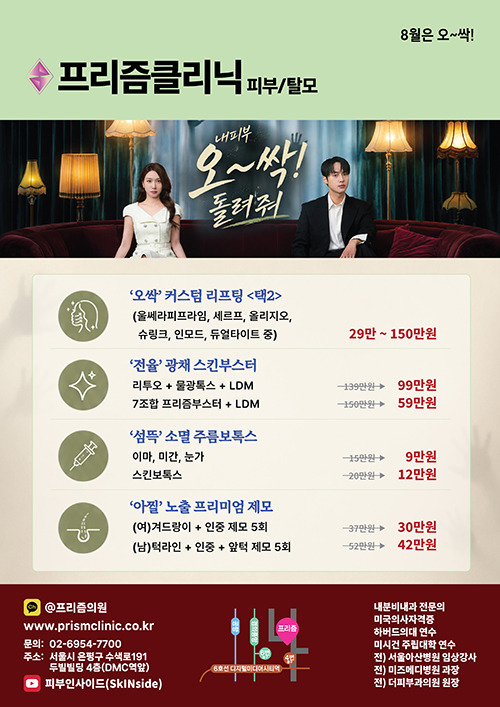 은평구피부과 프리즘클리닉
