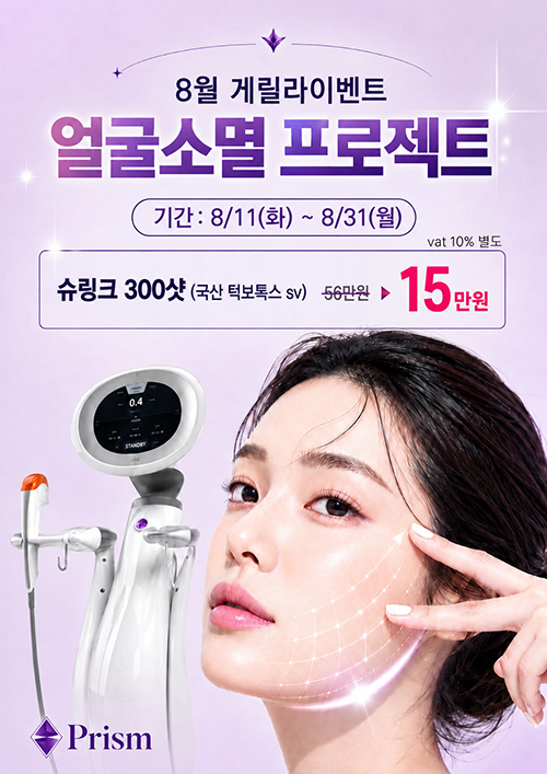 은평구피부과 프리즘클리닉