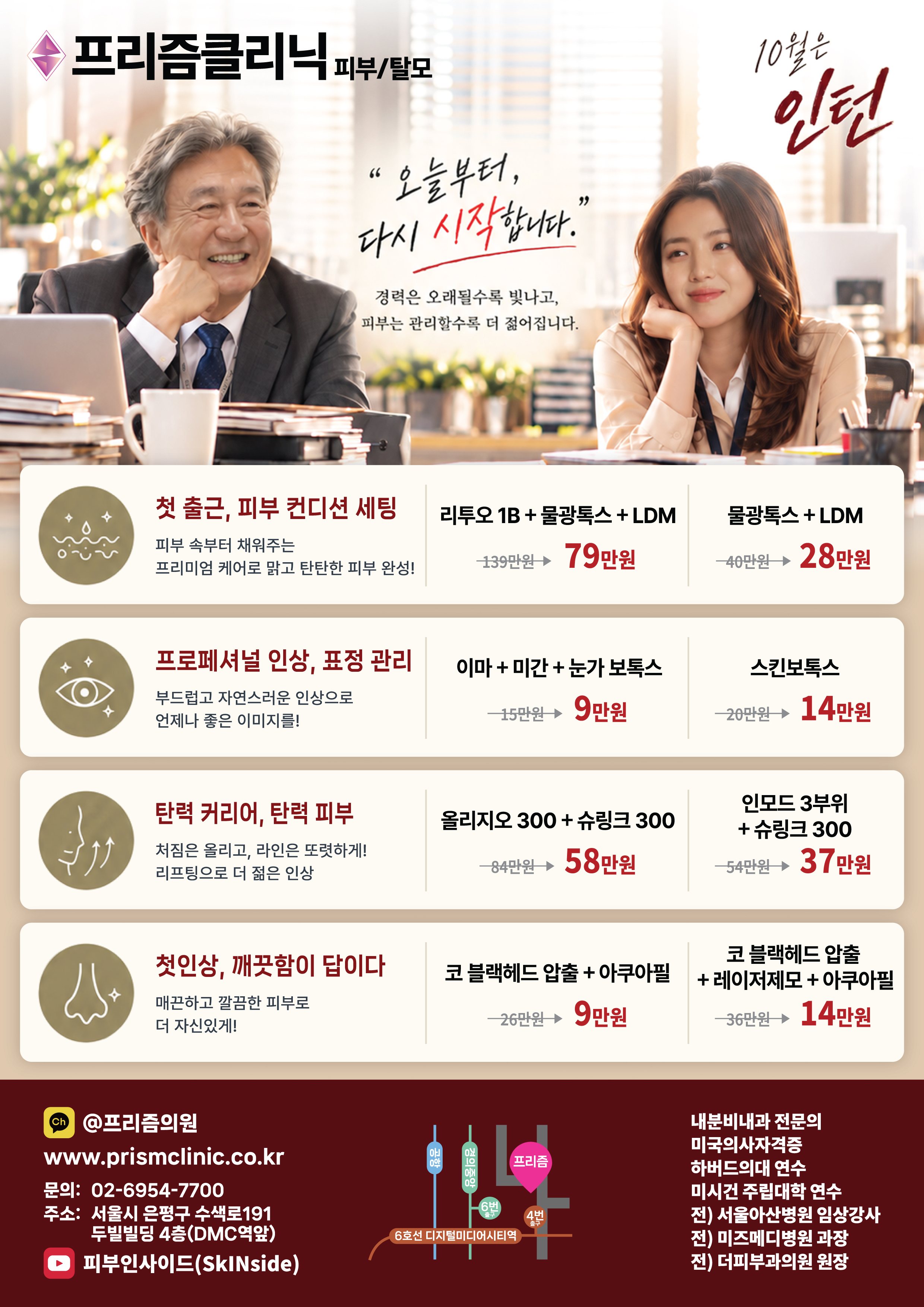 은평구피부과 프리즘클리닉