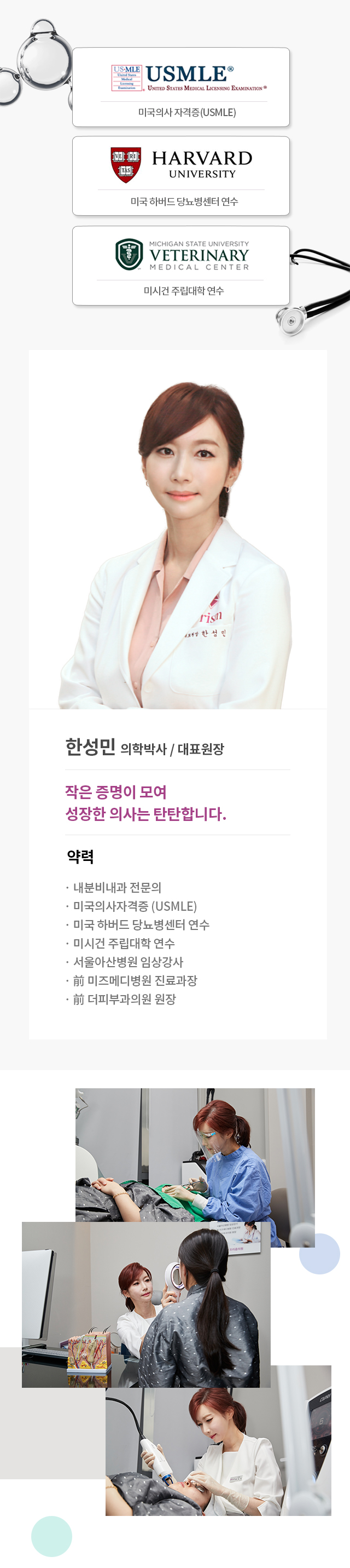 의료진 소개