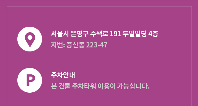 진료안내/오시는 길