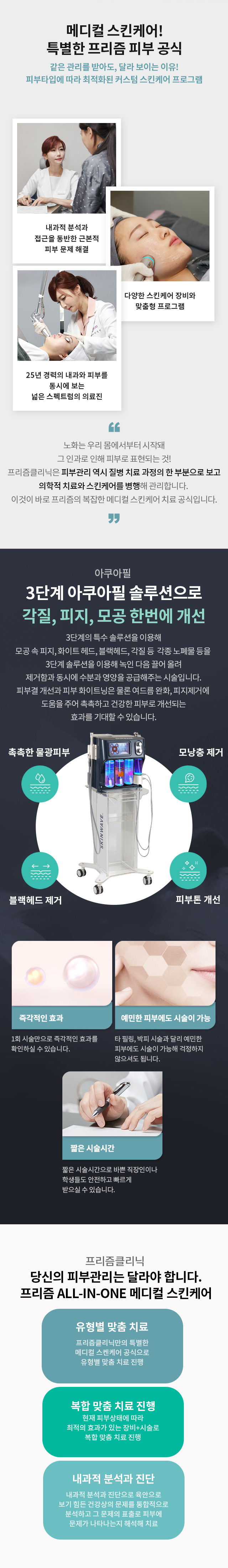 LDM 물방울 리프팅