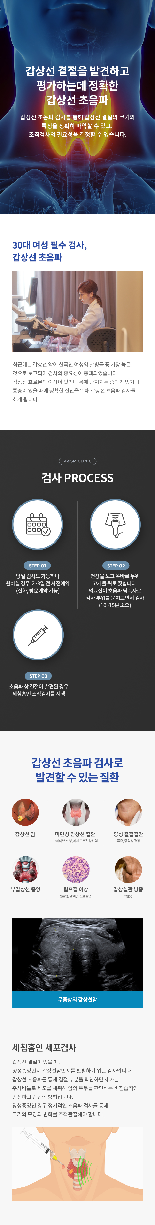 갑상선 초음파