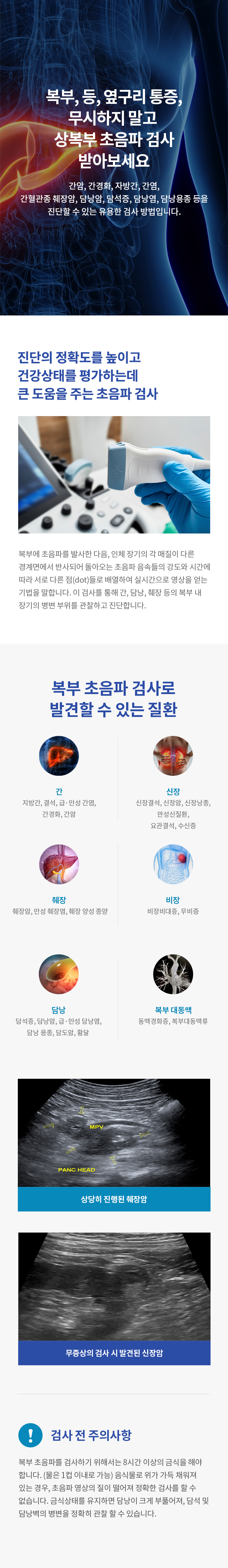복부 초음파 (간, 췌장, 담낭)