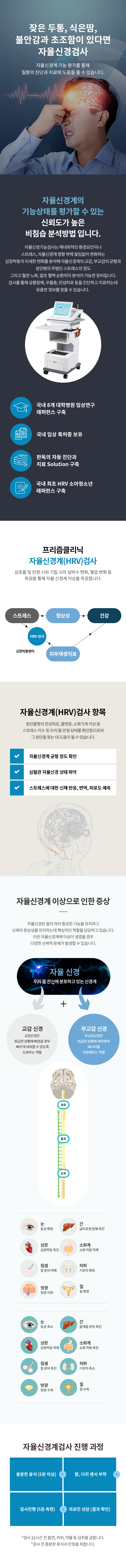 자율신경검사