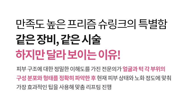 신개념 탄력 리프팅