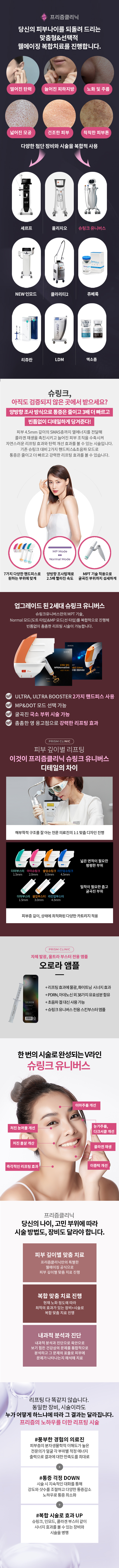 신개념 탄력 리프팅