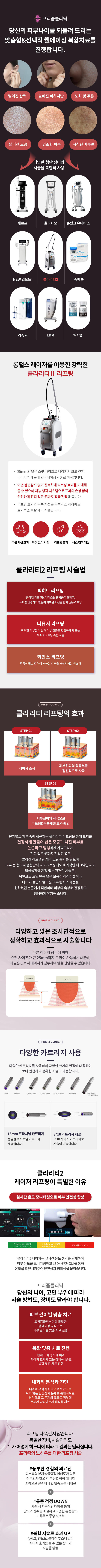 클리라티2