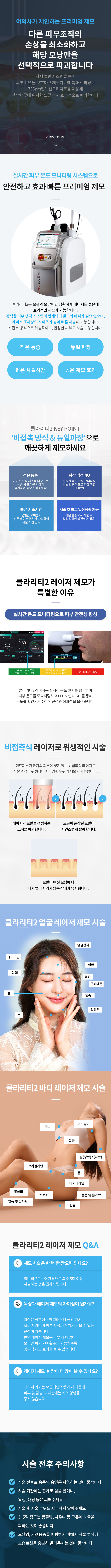 제모